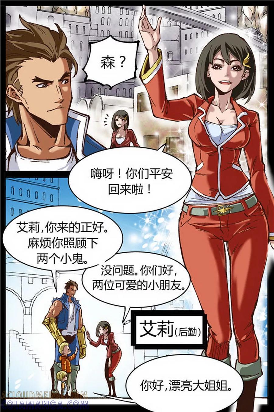 《深渊》第37话 第5页