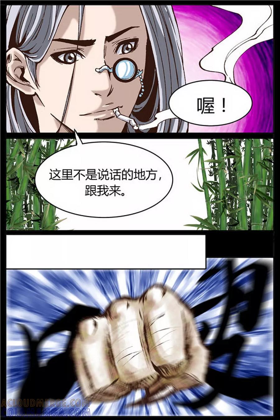 《深渊》第38话 第3页