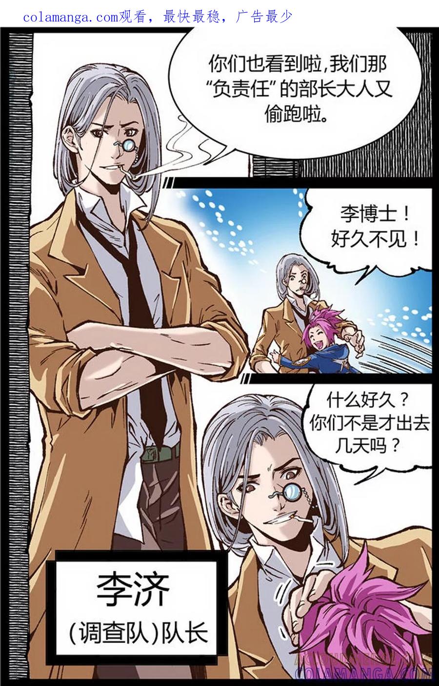 《深渊》第38话 第1页