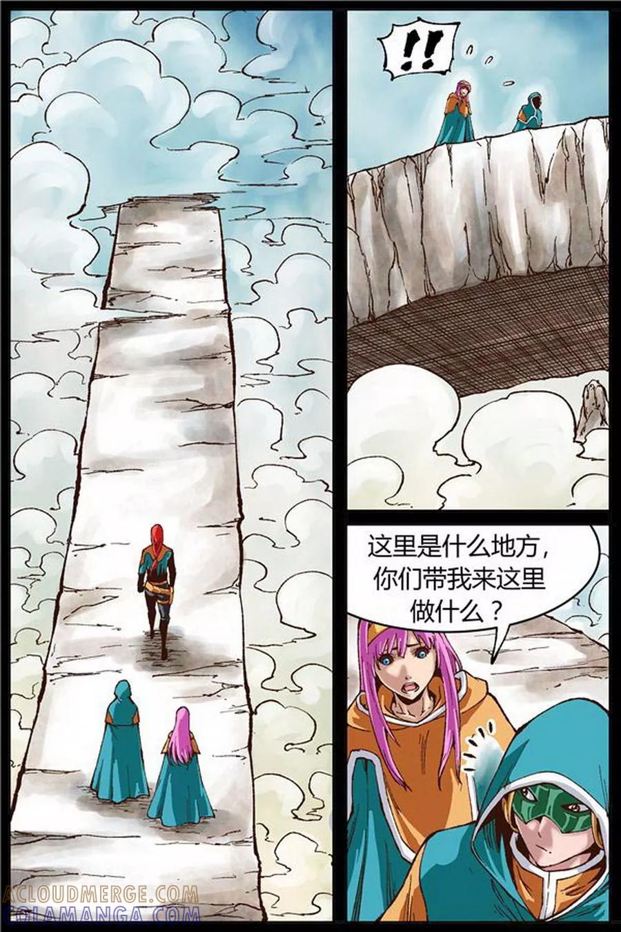《深渊》第39话 第4页