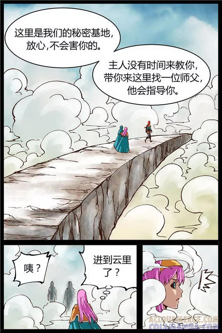 《深渊》第39话 第5页