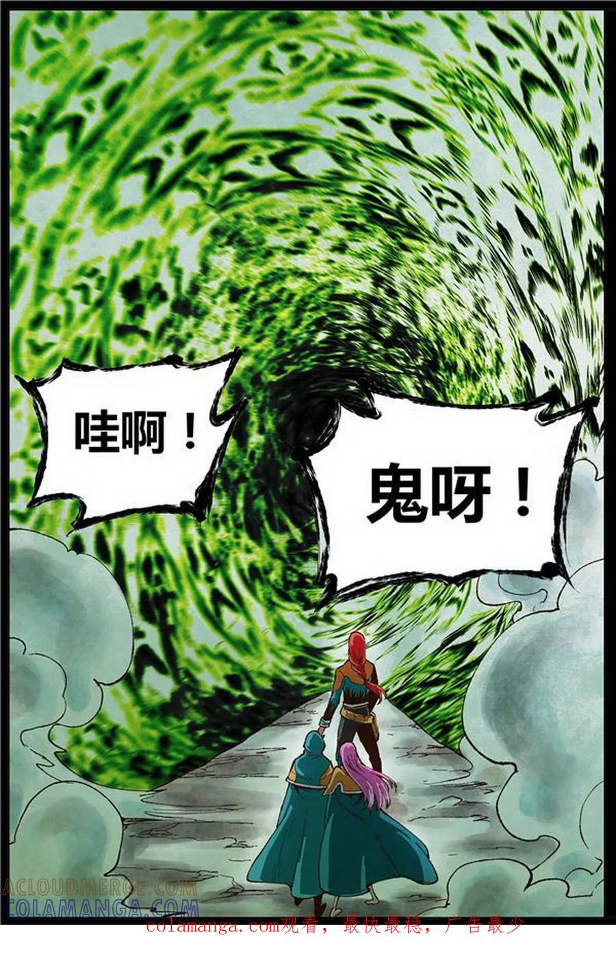 《深渊》第39话 第6页