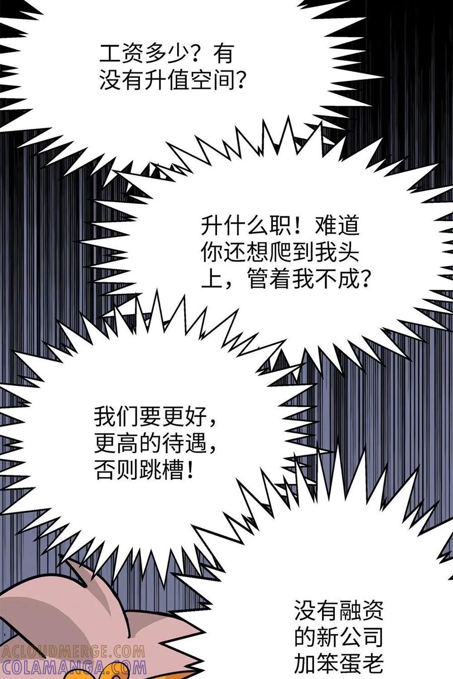 《熊猫西米路》第3话：开会 第9页