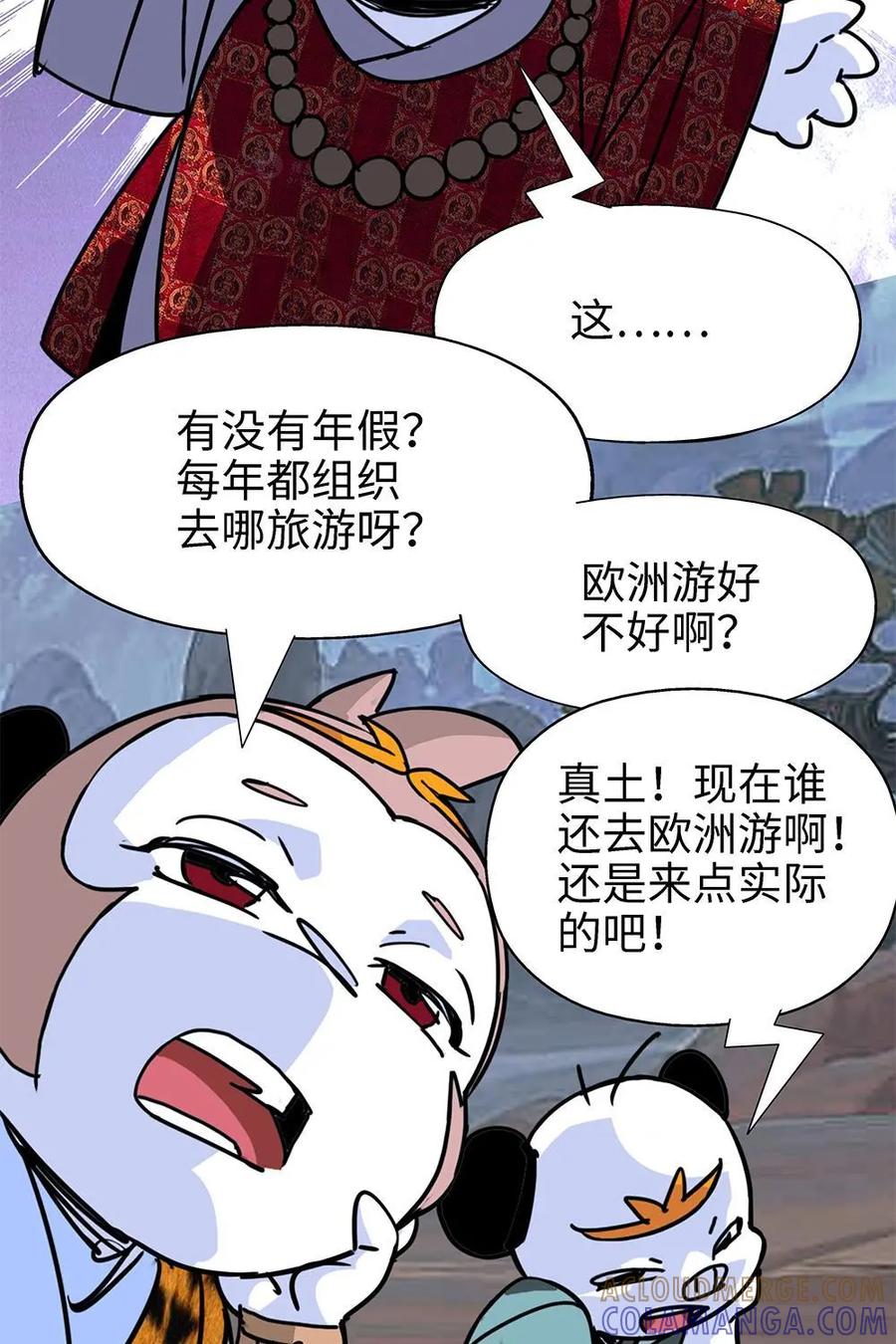 《熊猫西米路》第3话：开会 第7页