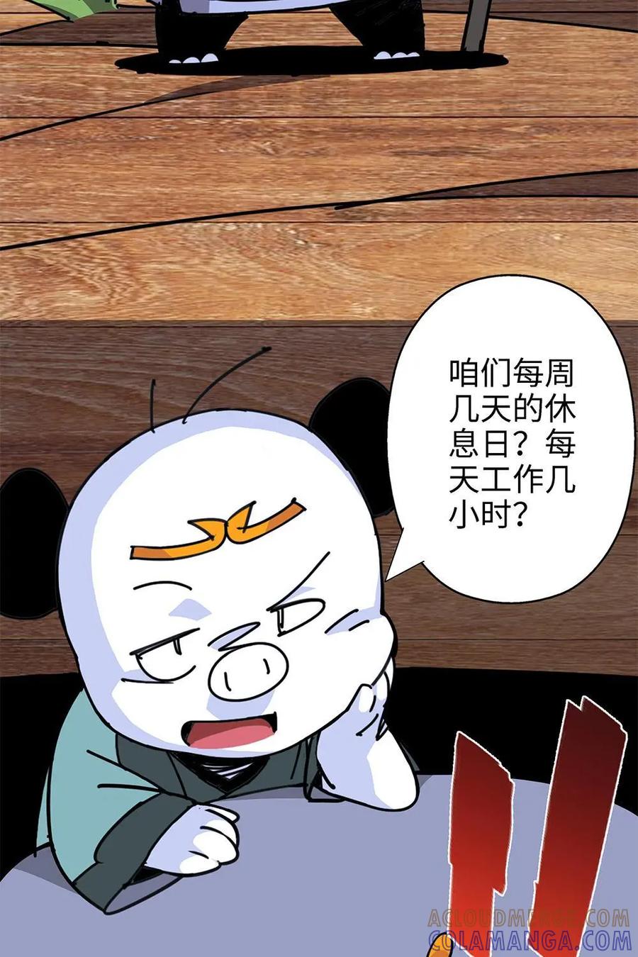 《熊猫西米路》第3话：开会 第5页
