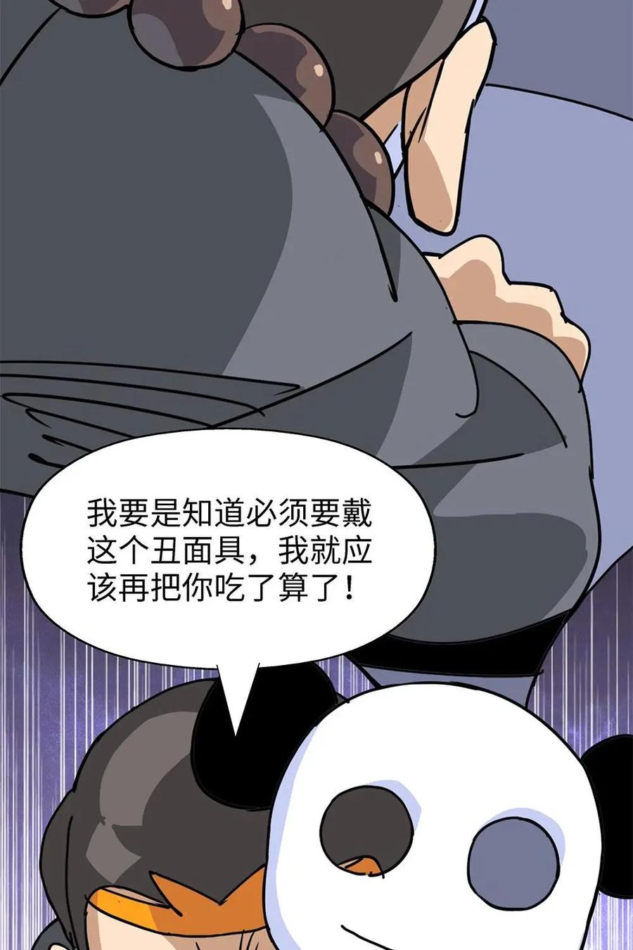 《熊猫西米路》第3话：开会 第22页
