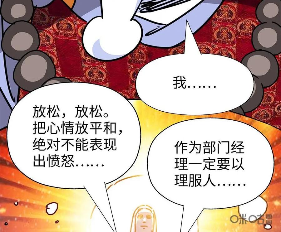 《熊猫西米路》第3话：开会 第18页