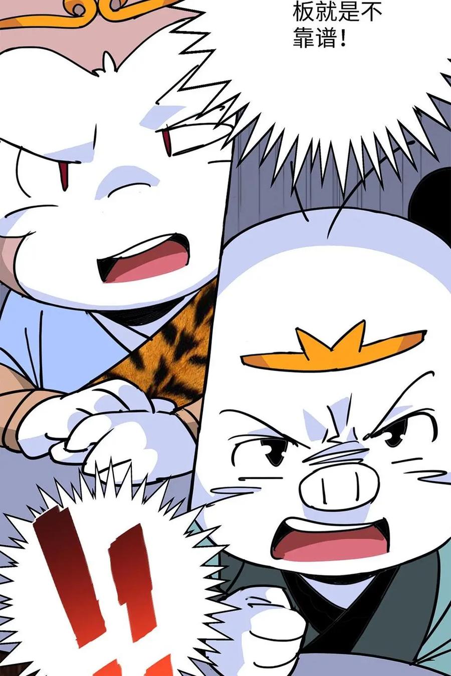 《熊猫西米路》第3话：开会 第10页