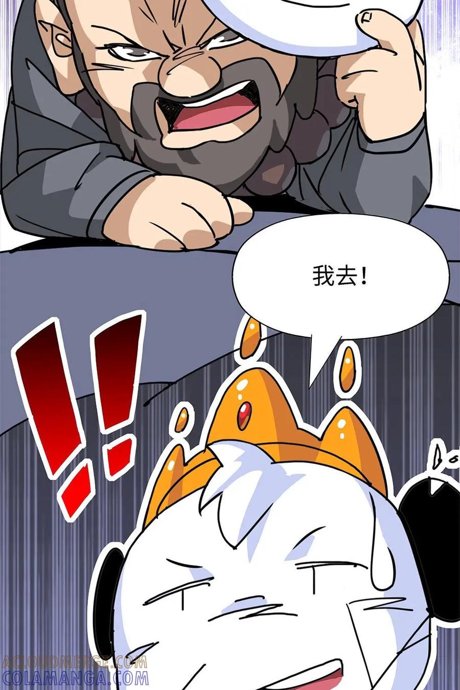 《熊猫西米路》第3话：开会 第23页