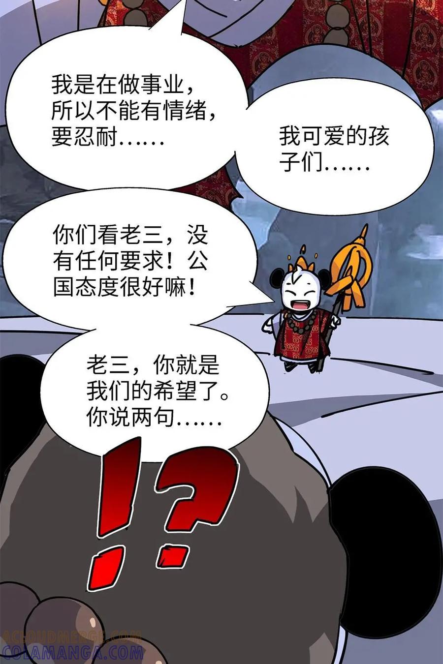 《熊猫西米路》第3话：开会 第21页