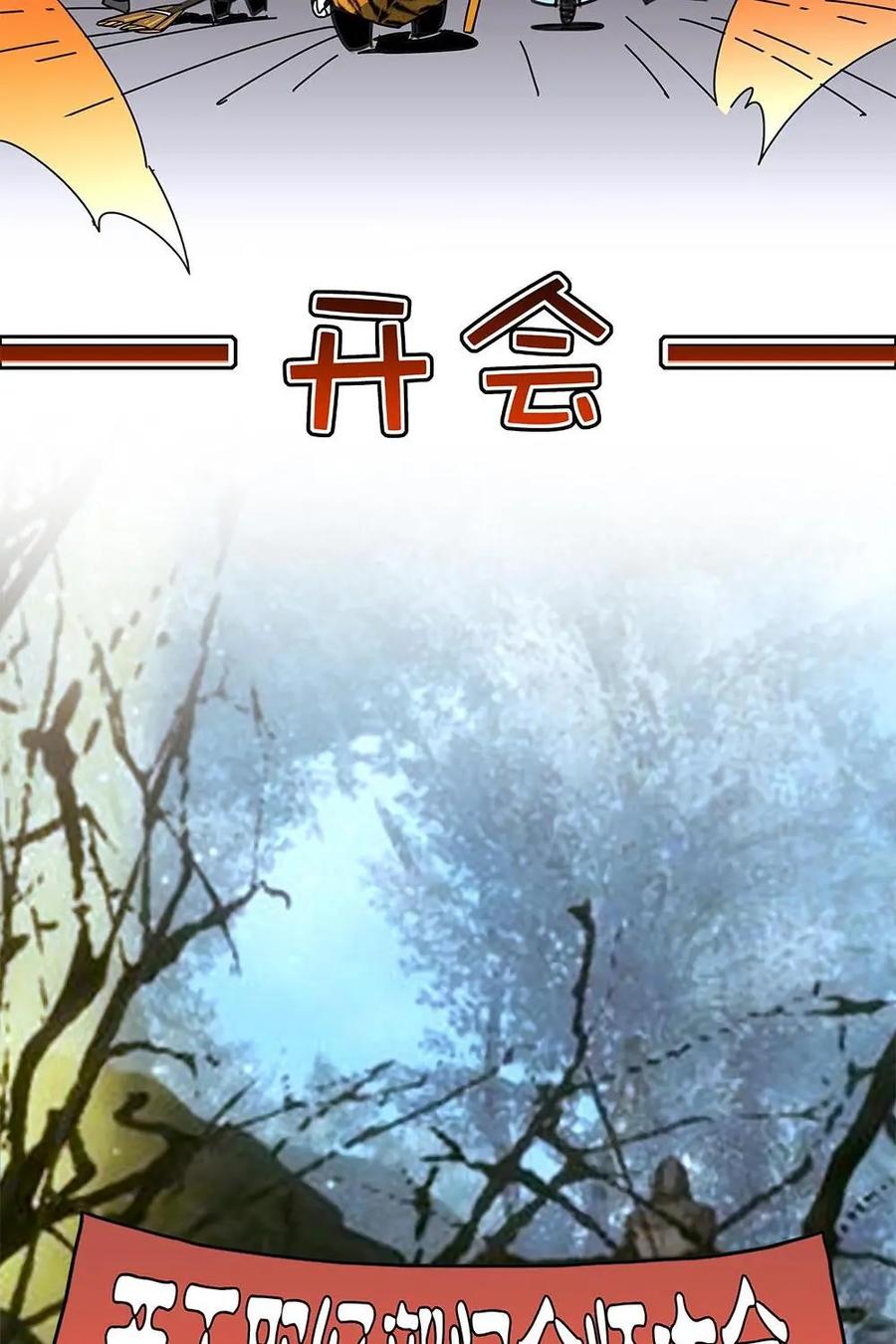 《熊猫西米路》第3话：开会 第2页