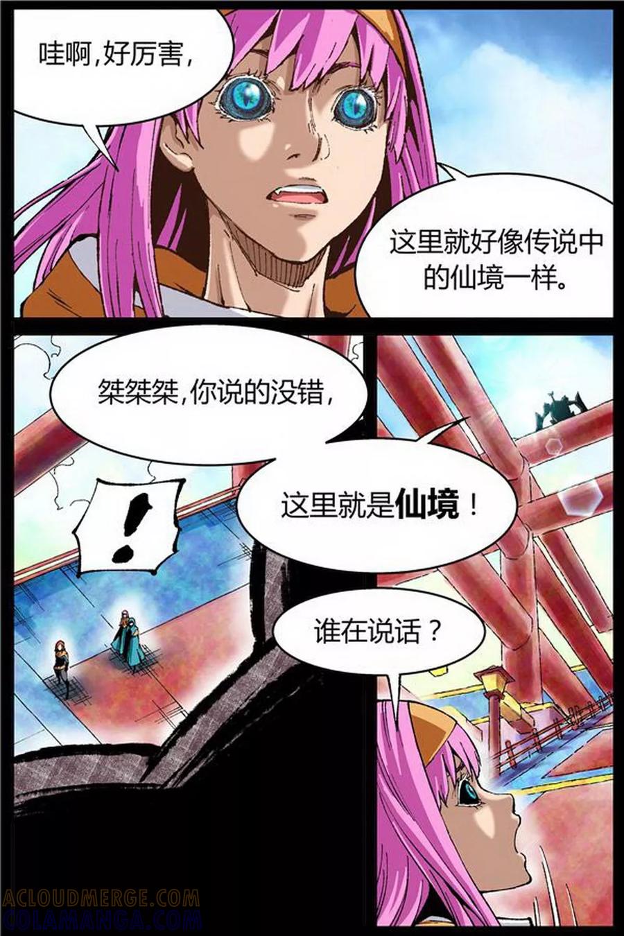 《深渊》第40话 第7页