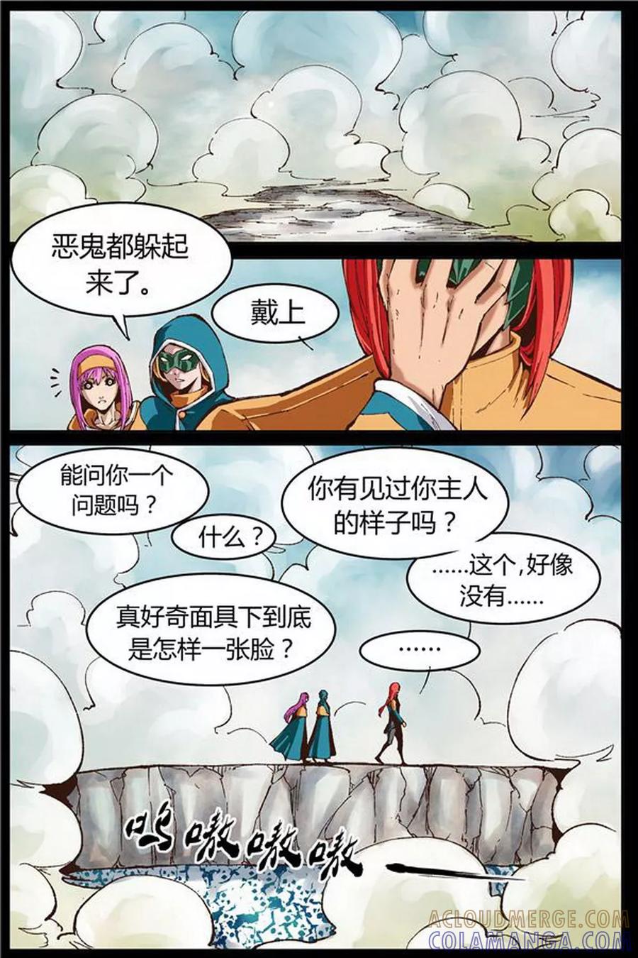 《深渊》第40话 第4页
