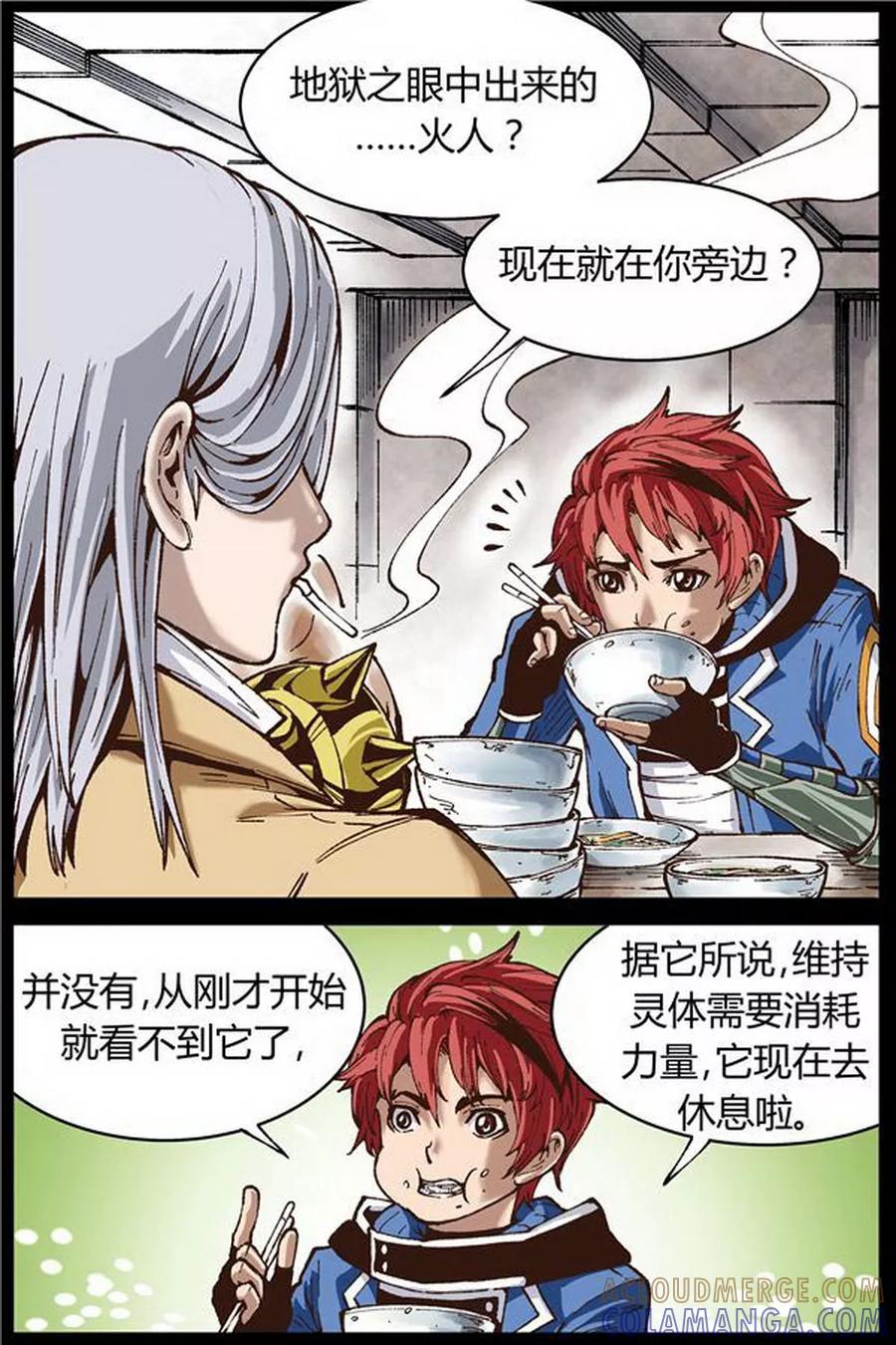 《深渊》第41话 第4页