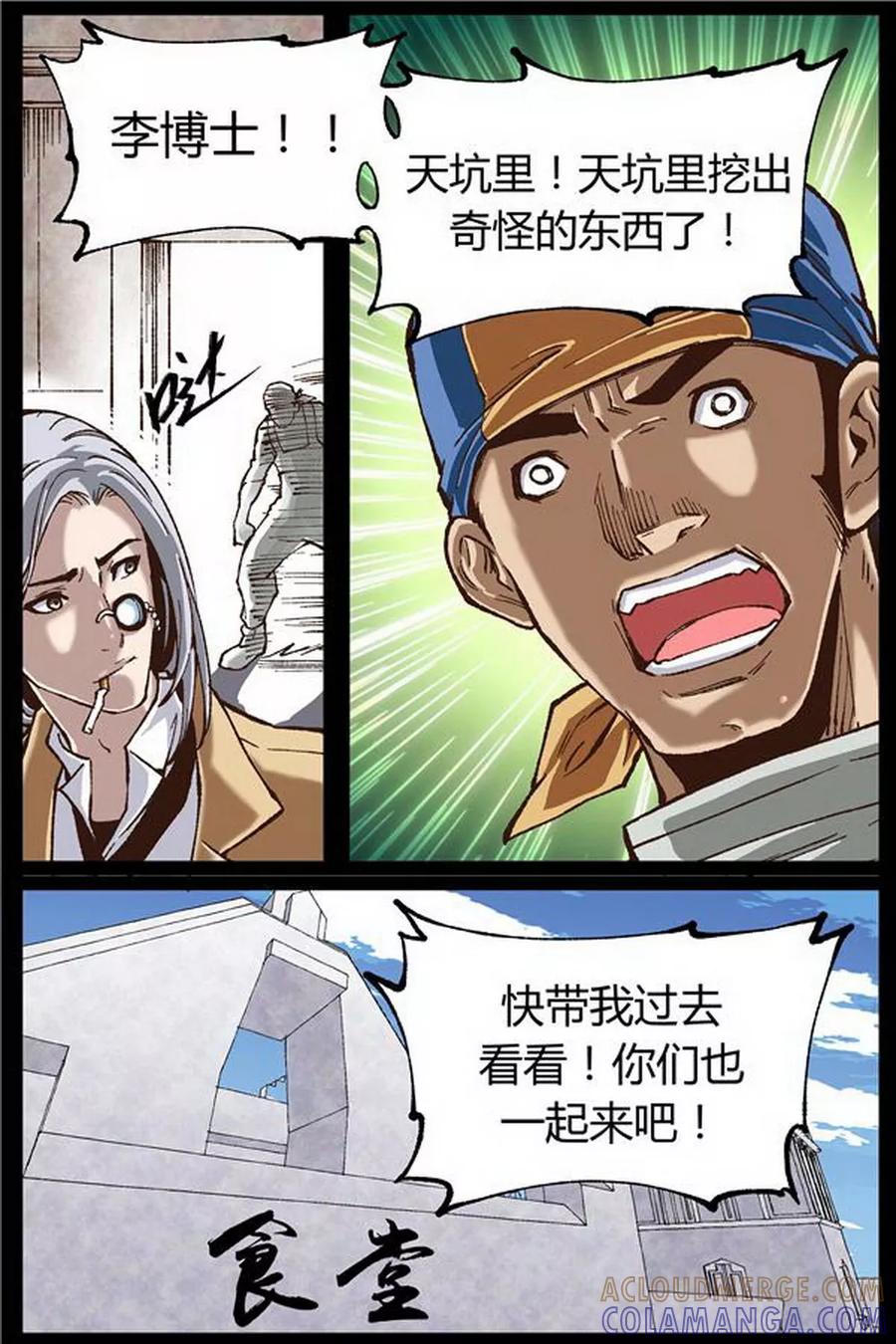 《深渊》第41话 第7页