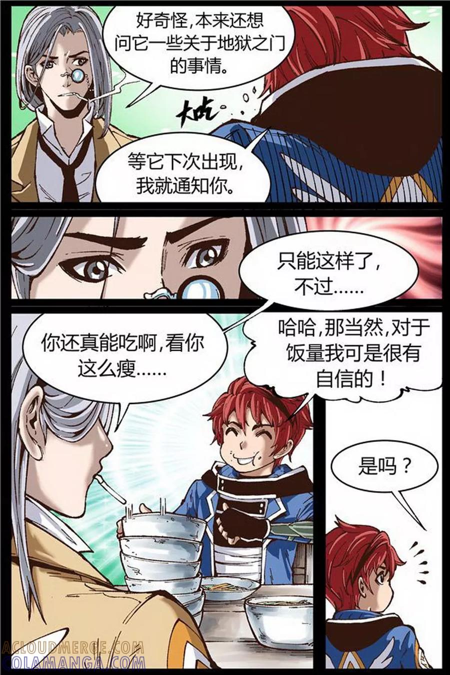 《深渊》第41话 第5页