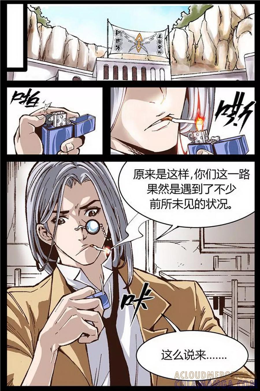 《深渊》第41话 第3页
