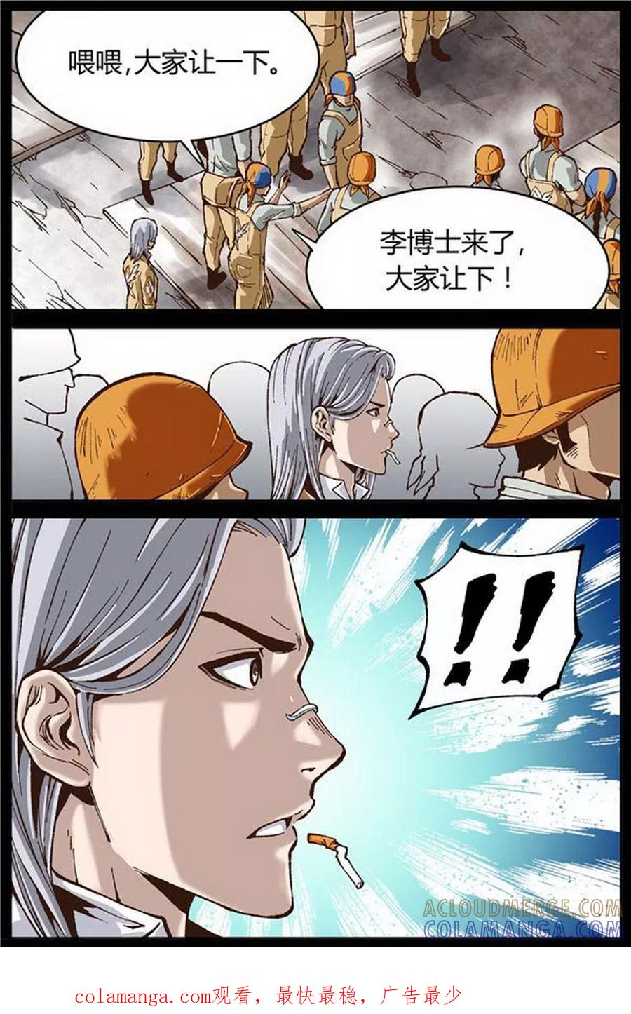 《深渊》第41话 第9页