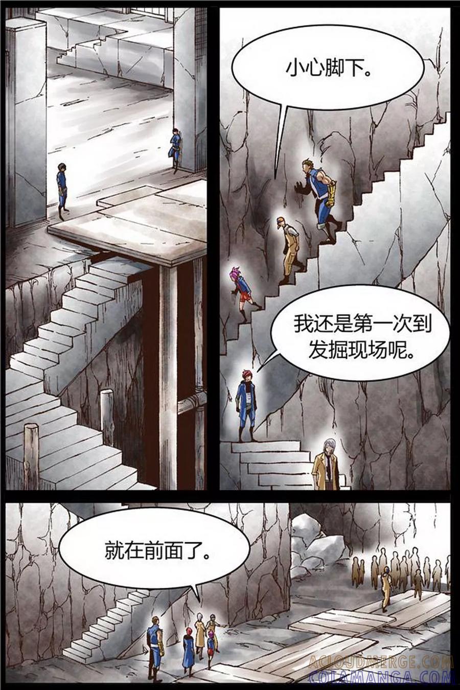 《深渊》第41话 第8页