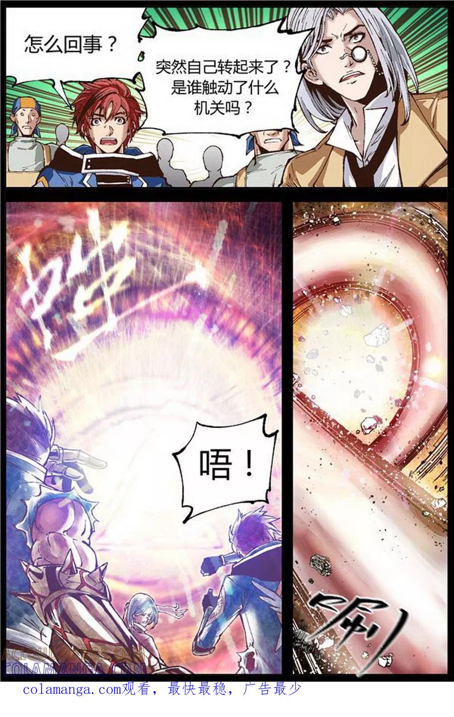 《深渊》第42话 第7页