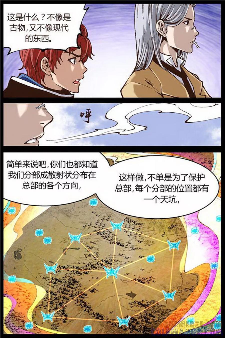 《深渊》第42话 第3页