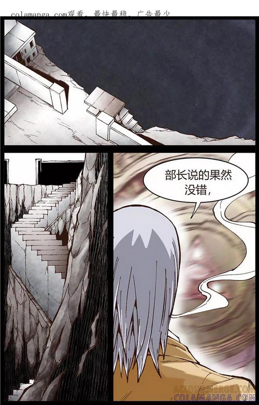 《深渊》第42话 第1页
