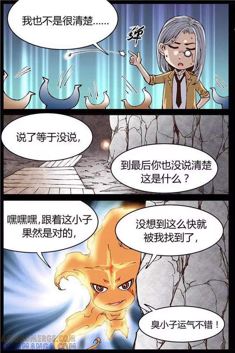 《深渊》第42话 第5页