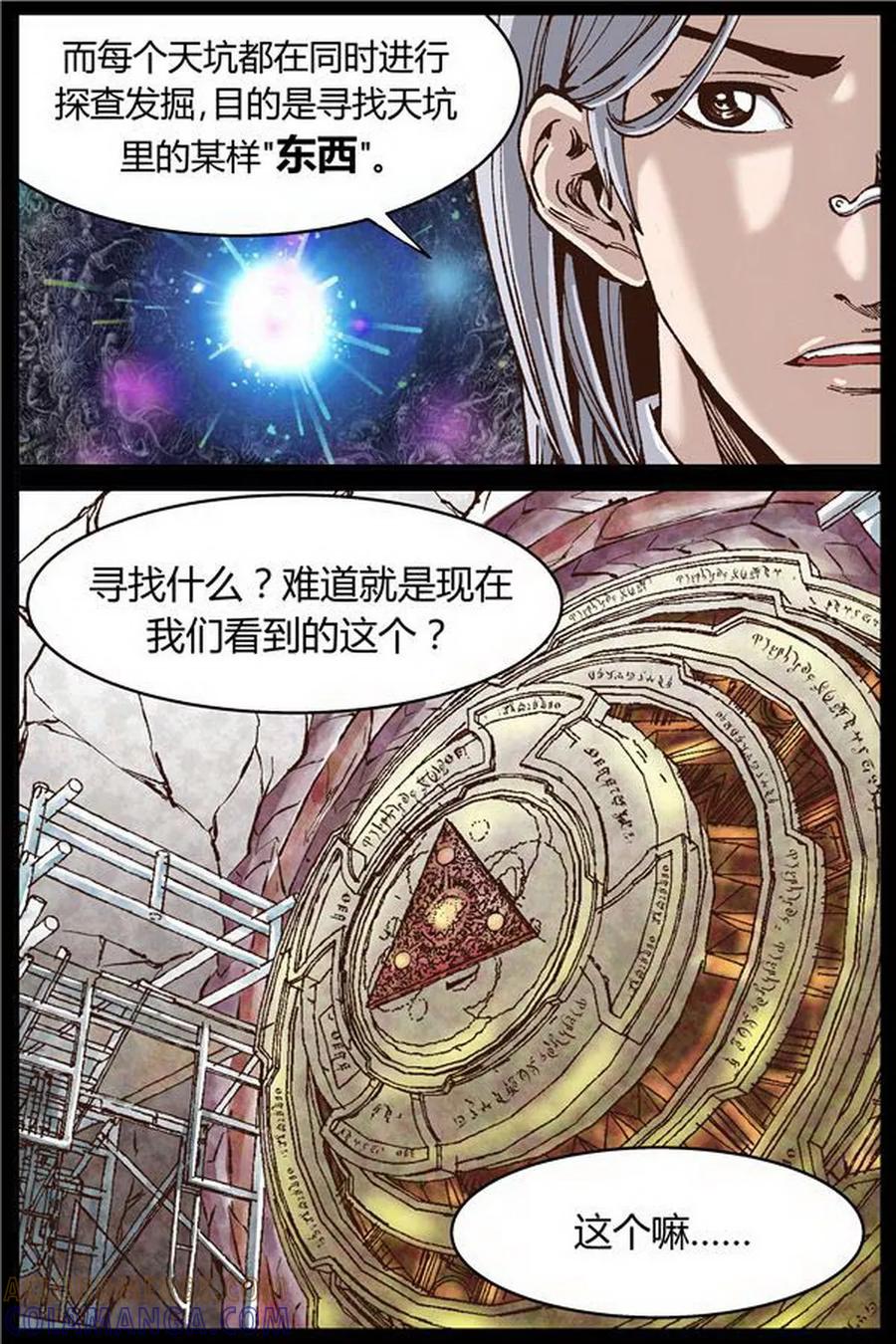 《深渊》第42话 第4页