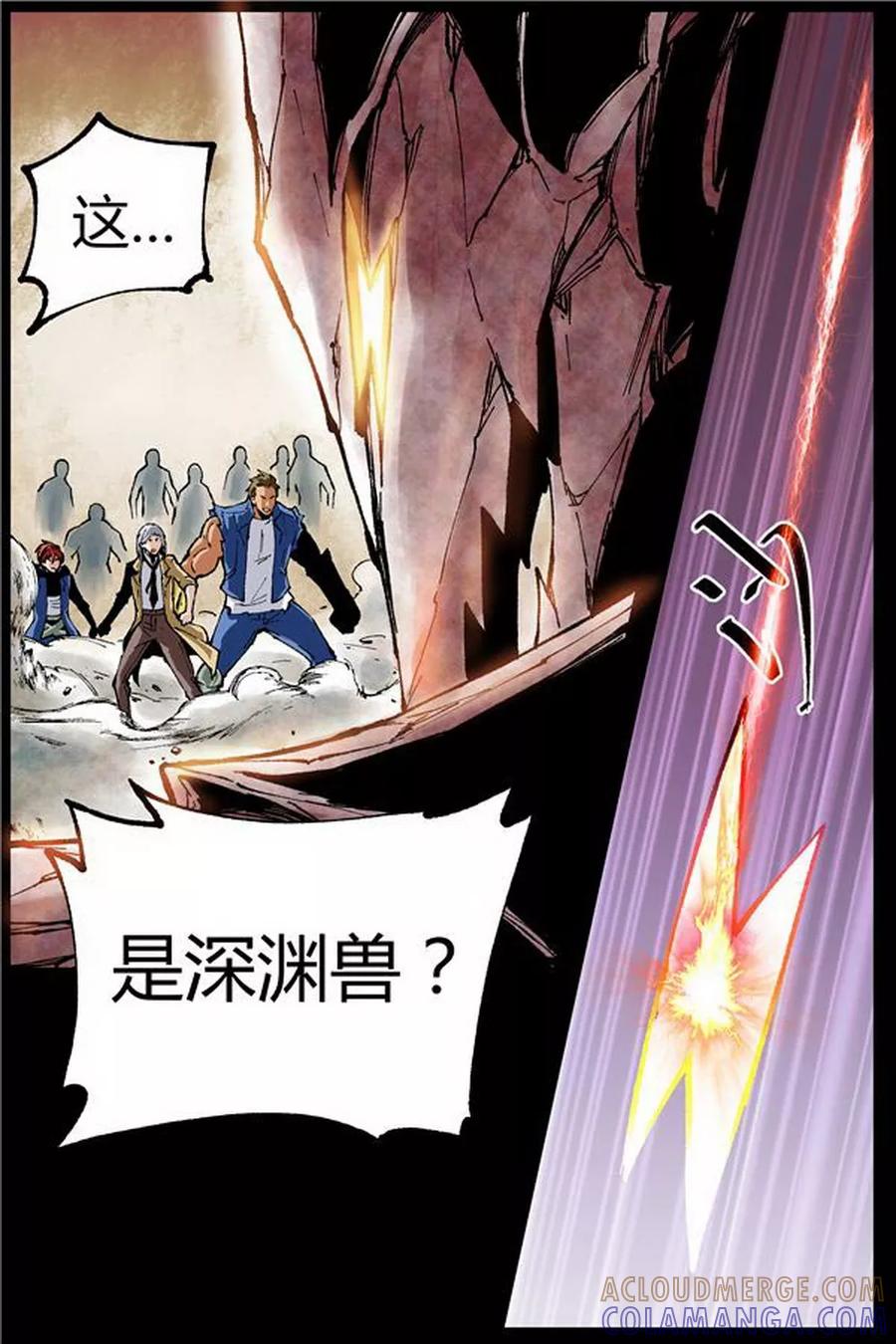 《深渊》第43话 第3页