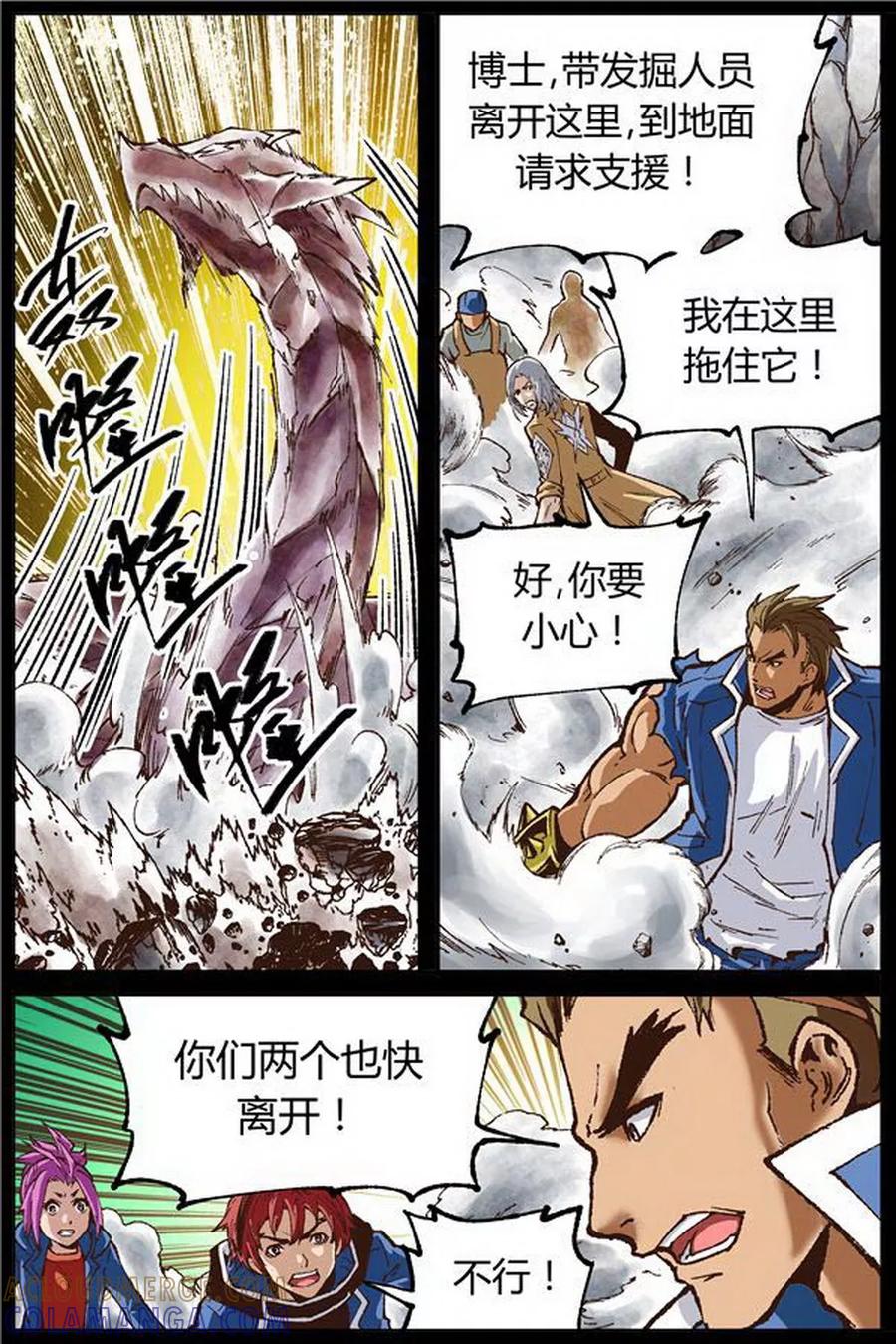《深渊》第43话 第5页