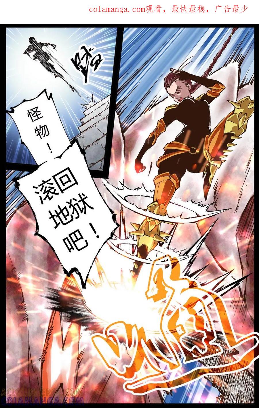 《深渊》第43话 第1页