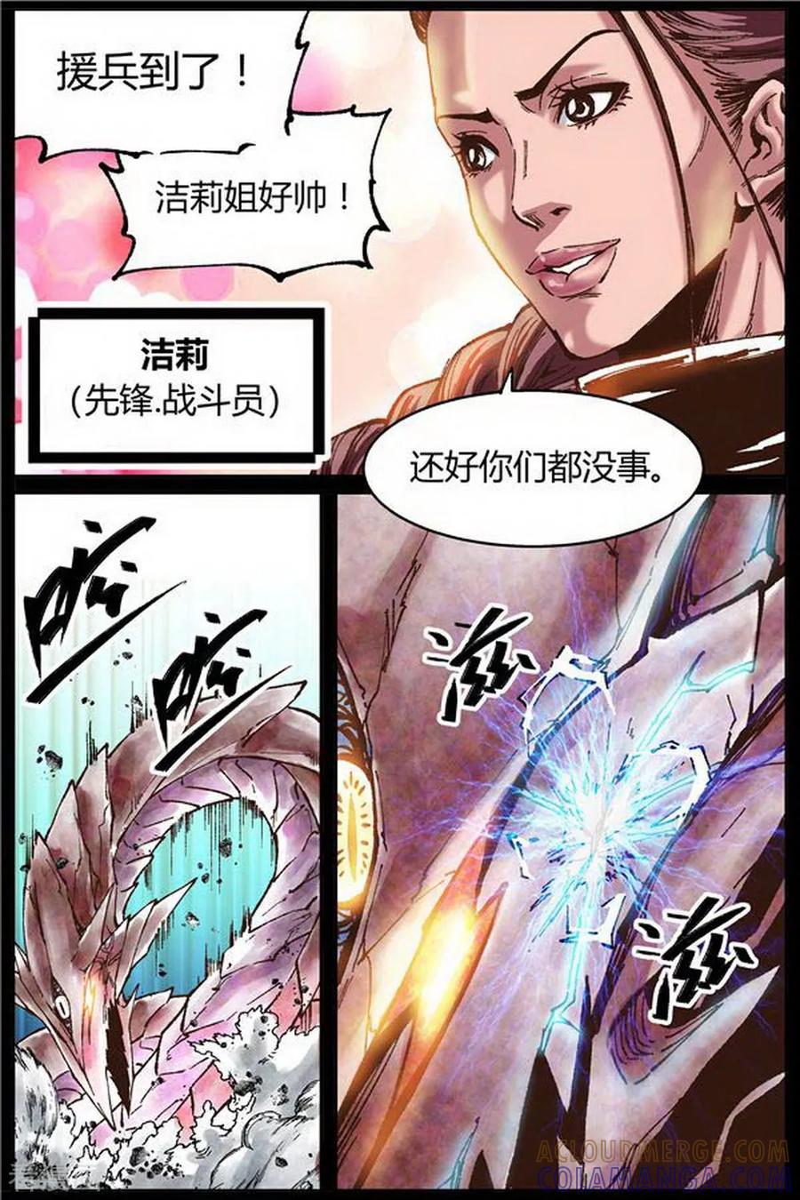 《深渊》最终话 第2页