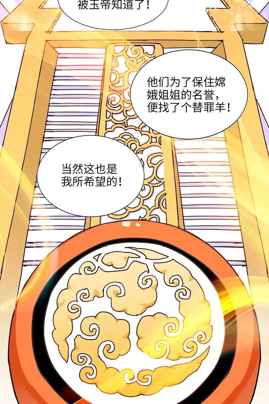 《熊猫西米路》第4话：亡妻 第14页
