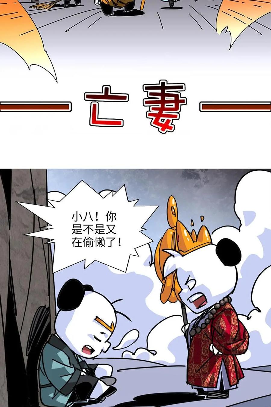 《熊猫西米路》第4话：亡妻 第2页