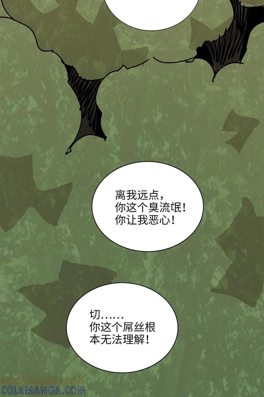 《熊猫西米路》第4话：亡妻 第27页