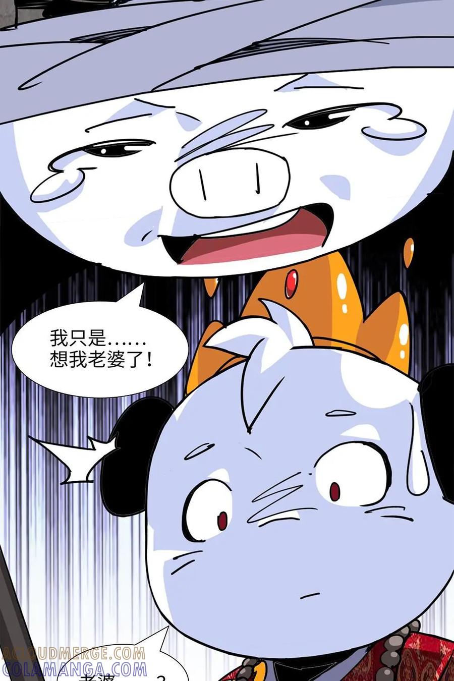 《熊猫西米路》第4话：亡妻 第3页