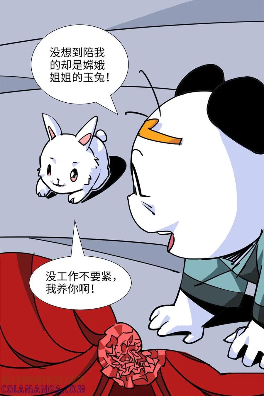 《熊猫西米路》第4话：亡妻 第19页