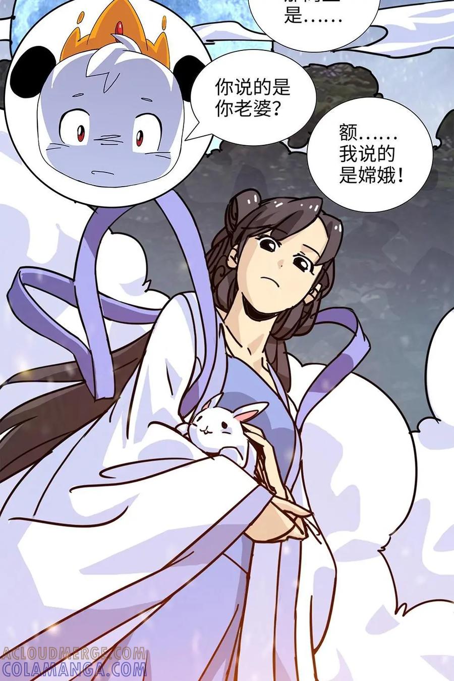 《熊猫西米路》第4话：亡妻 第7页