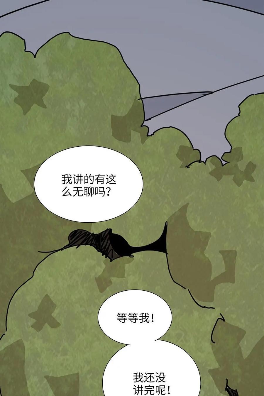 《熊猫西米路》第4话：亡妻 第26页