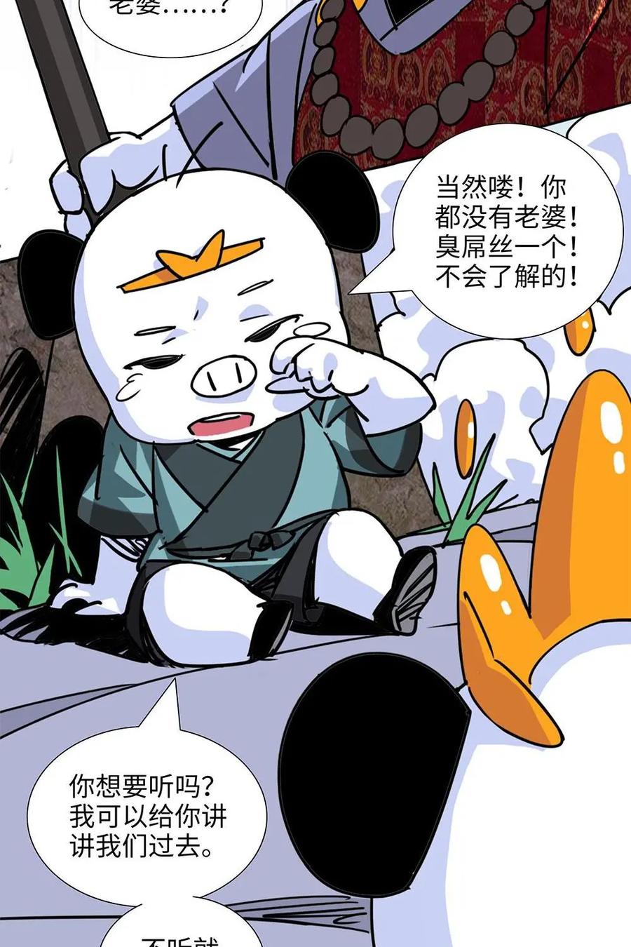 《熊猫西米路》第4话：亡妻 第4页