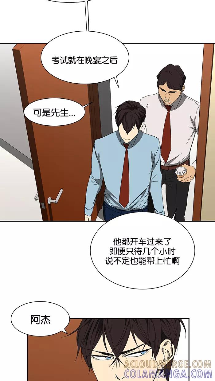 《I Love Liu》第47话 第55页
