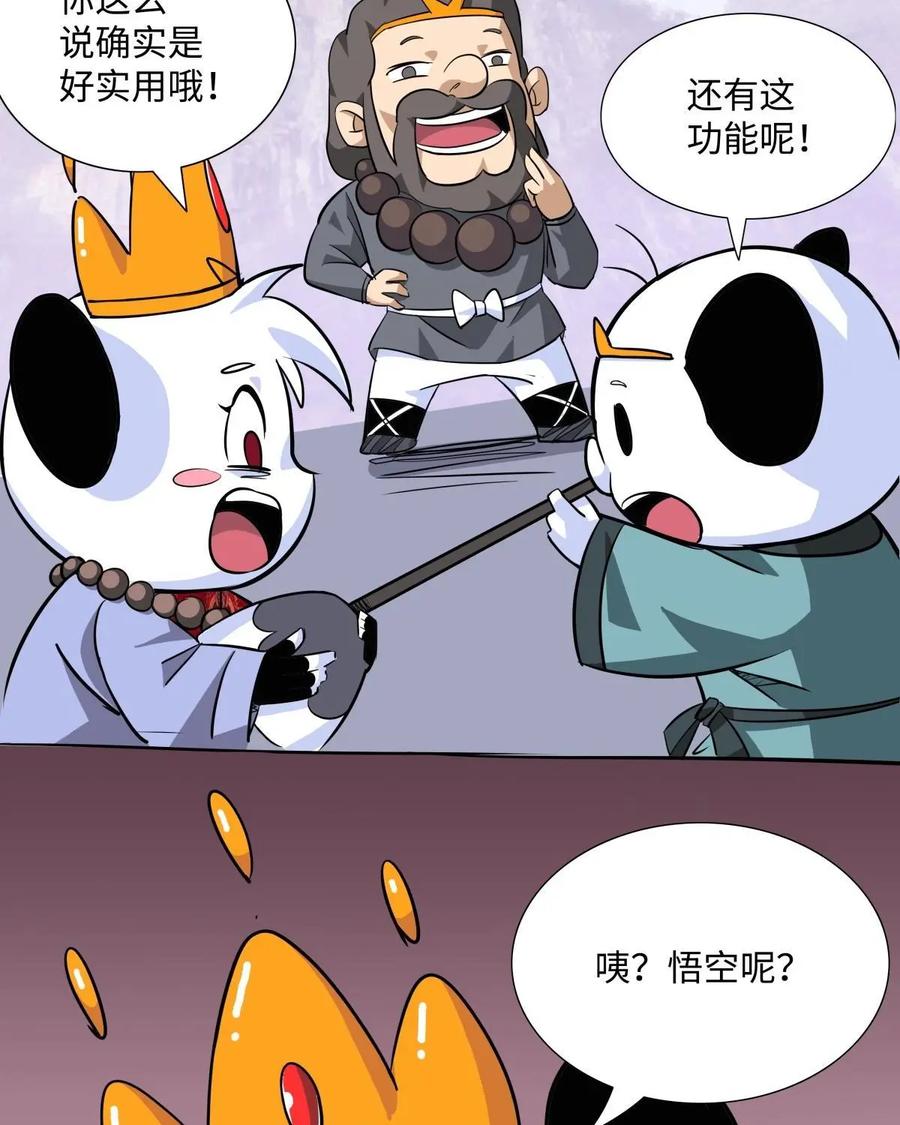 《熊猫西米路》第5话：比武 第66页