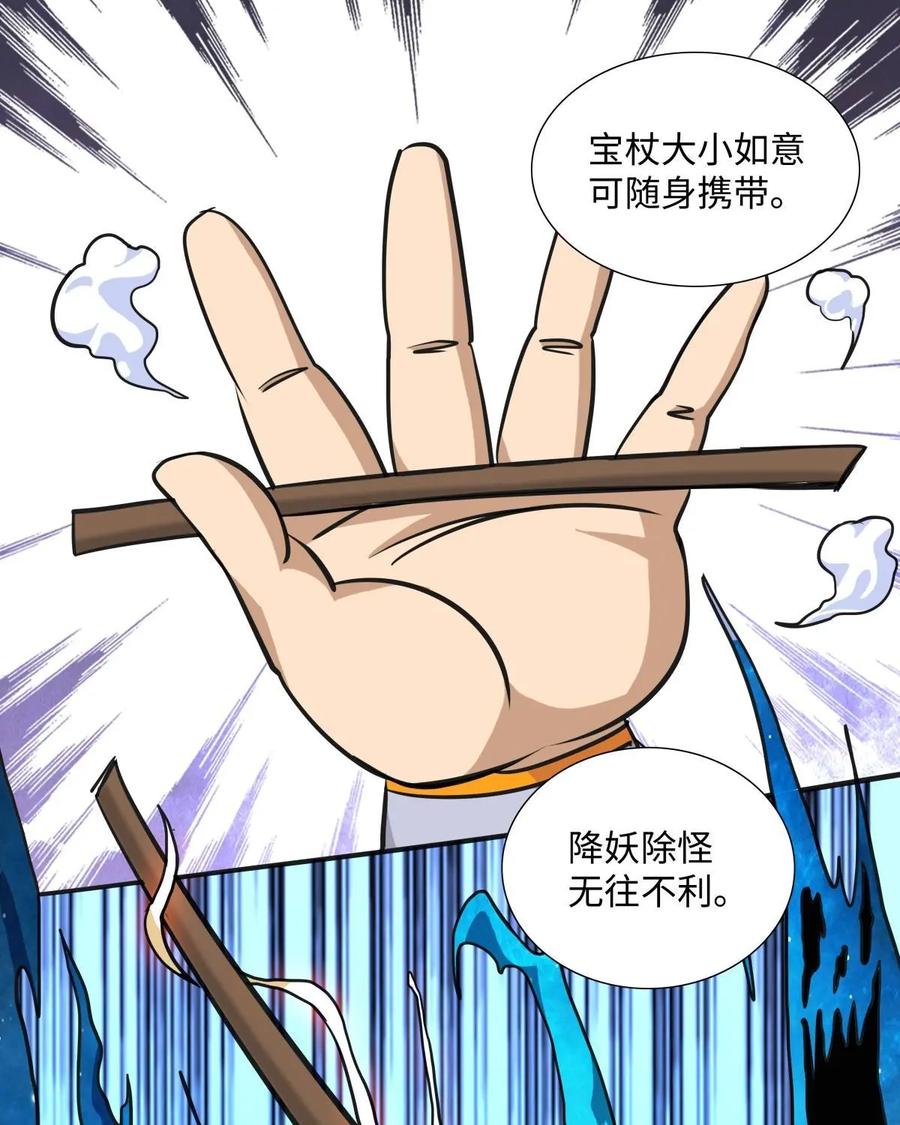 《熊猫西米路》第5话：比武 第51页
