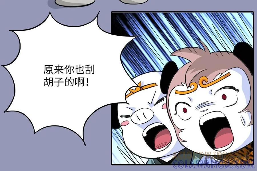 《熊猫西米路》第5话：比武 第58页
