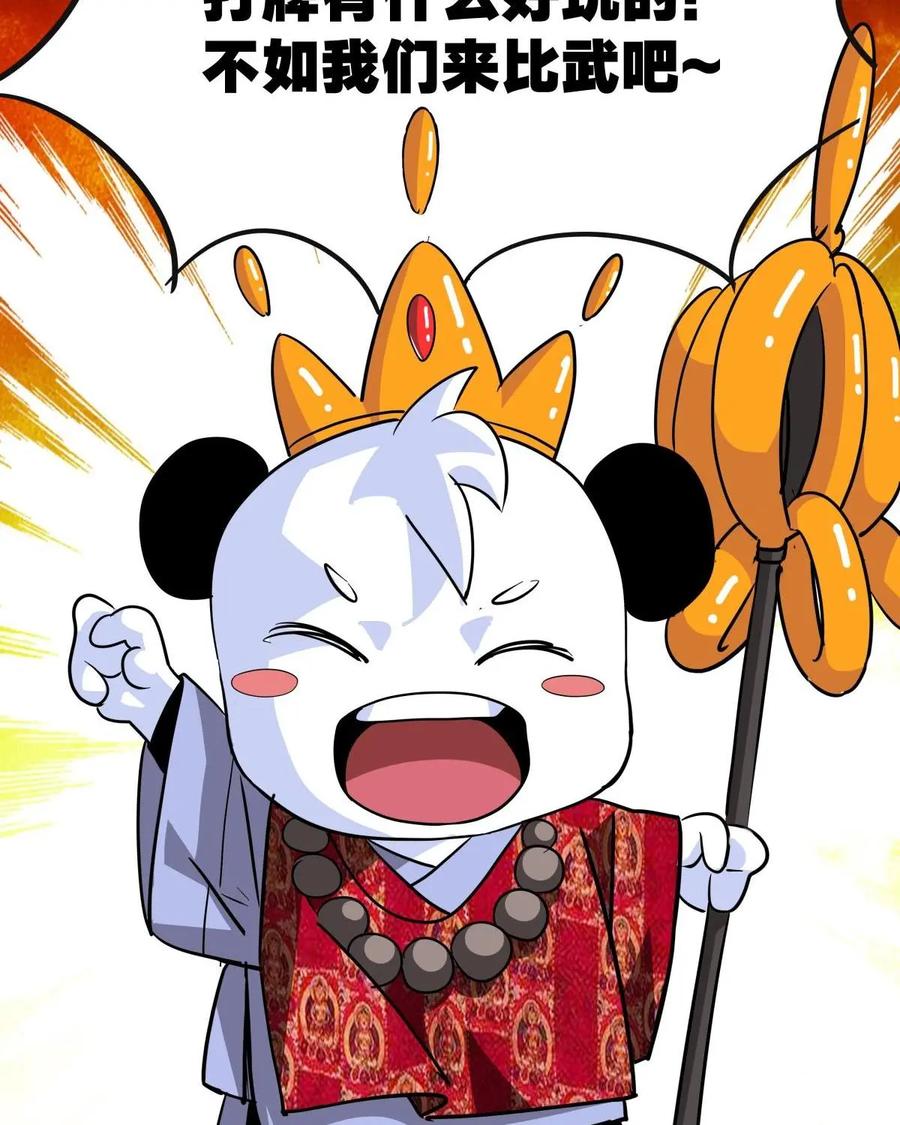 《熊猫西米路》第5话：比武 第11页