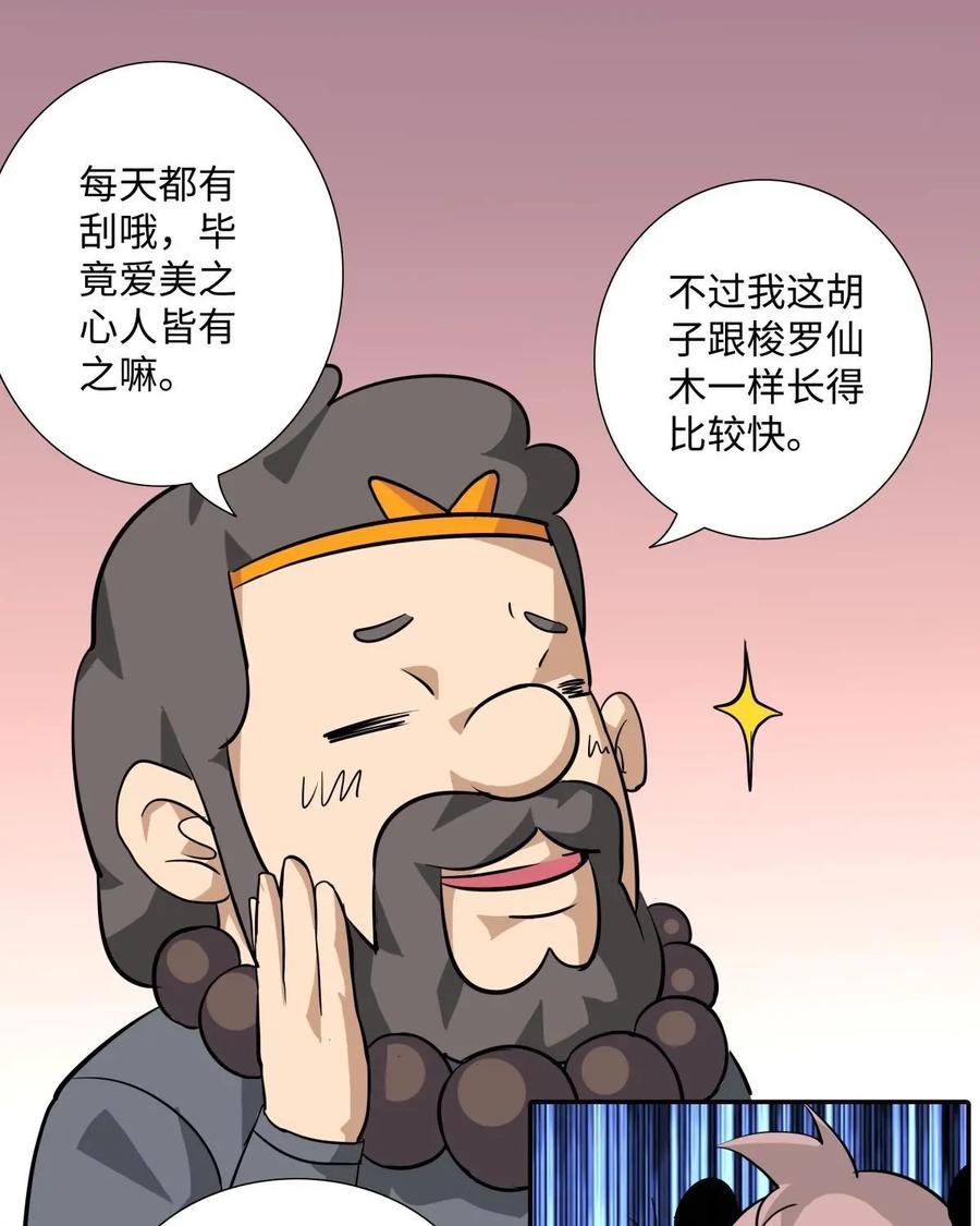 《熊猫西米路》第5话：比武 第59页