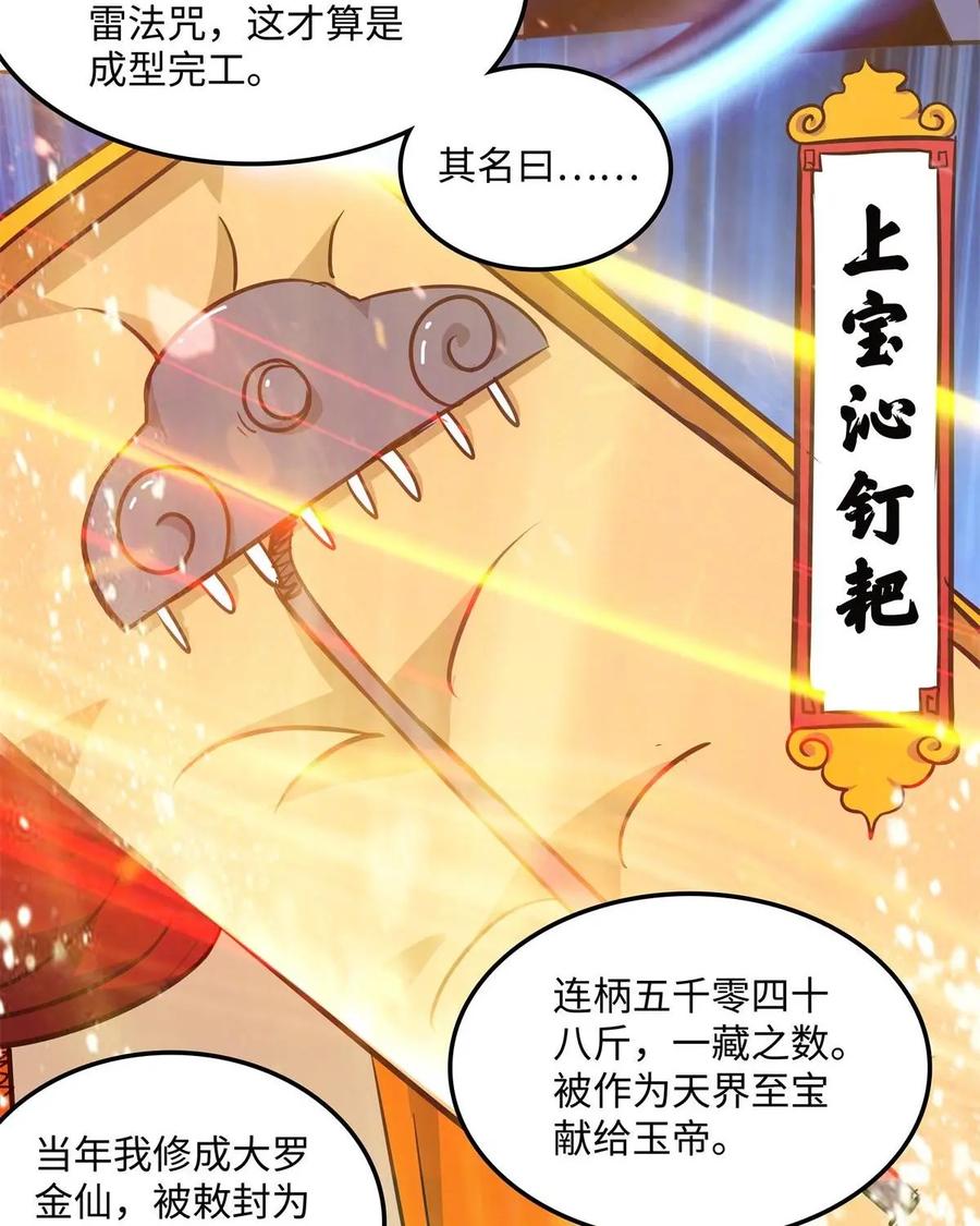 《熊猫西米路》第5话：比武 第27页
