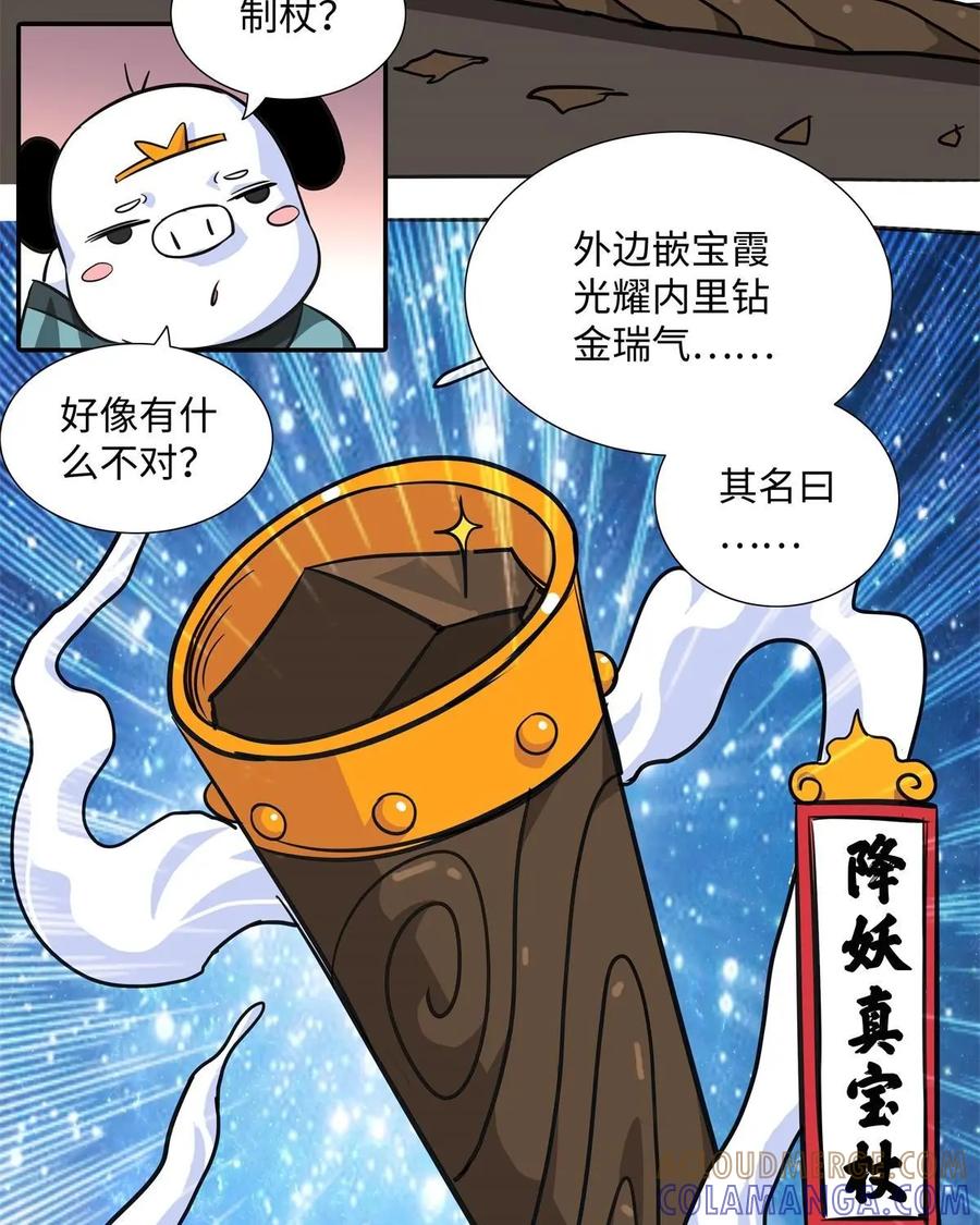 《熊猫西米路》第5话：比武 第49页