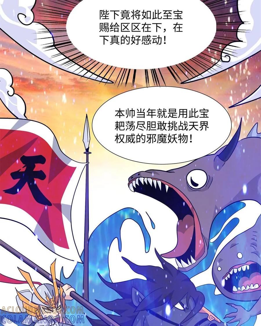 《熊猫西米路》第5话：比武 第31页