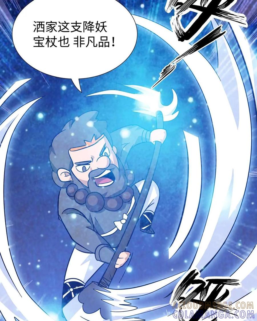 《熊猫西米路》第5话：比武 第40页